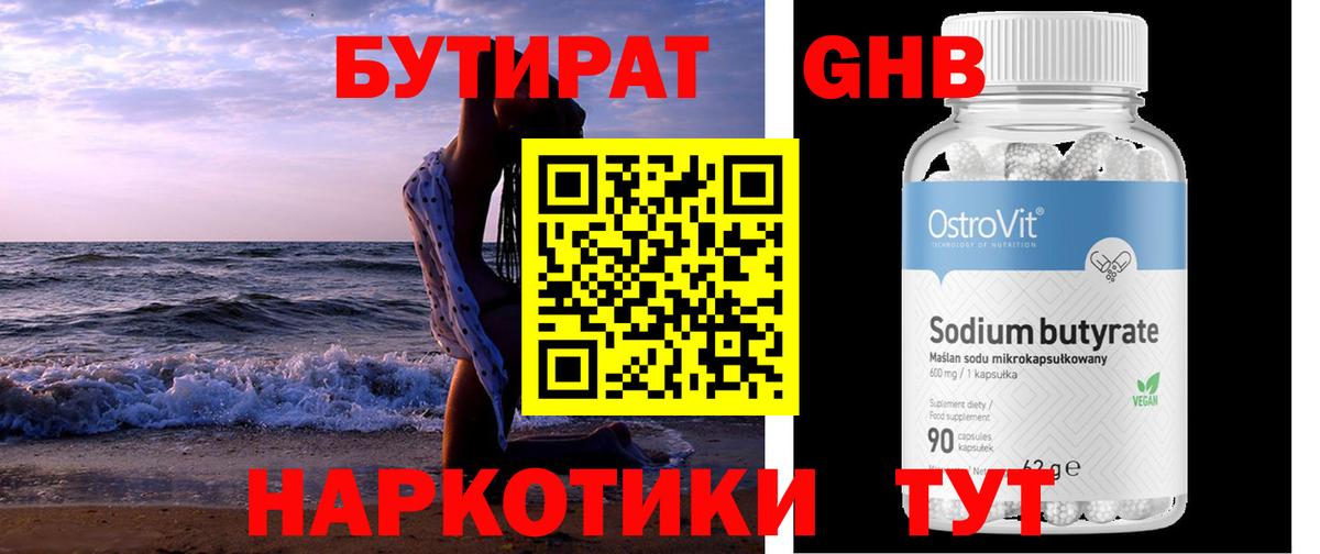 Бутират 99% Прохладный