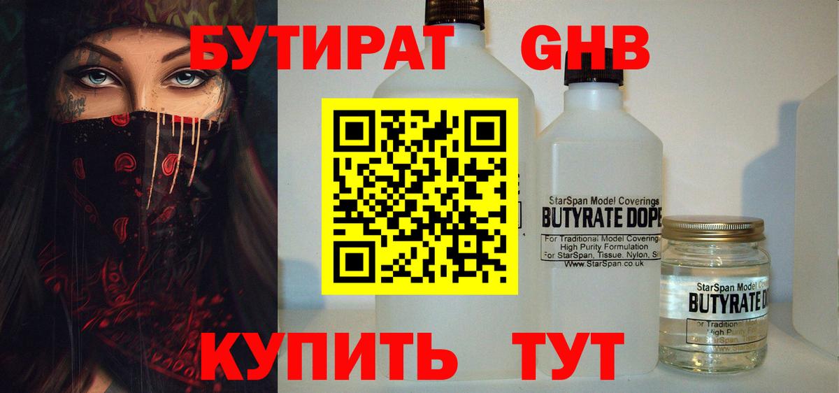 БУТИРАТ  Бутират Butirat  Вход с VPN  Прохладный 