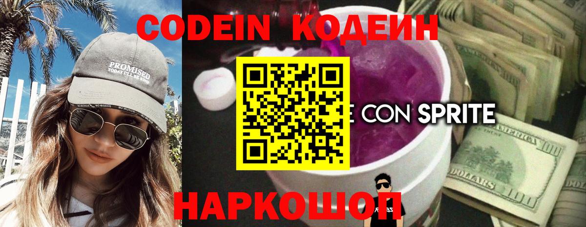 Кодеин напиток Lean (лин) Прохладный