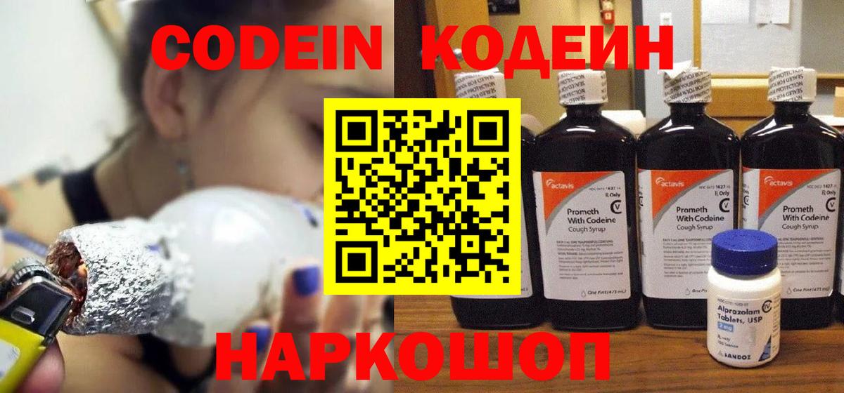 Кодеин напиток Lean (лин)  Вход с VPN  Кодеиновый сироп Lean Purple Drank  Прохладный 