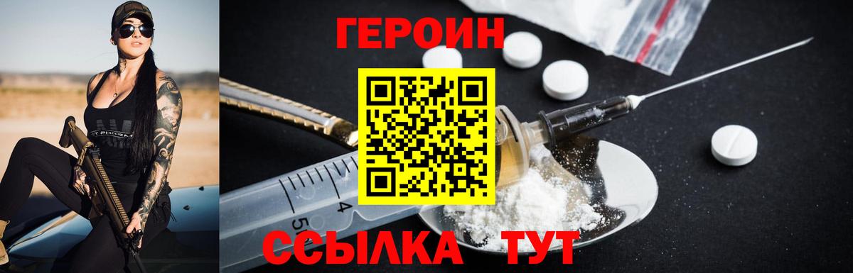 Прохладный  Героин  Вход с VPN  Героин белый 