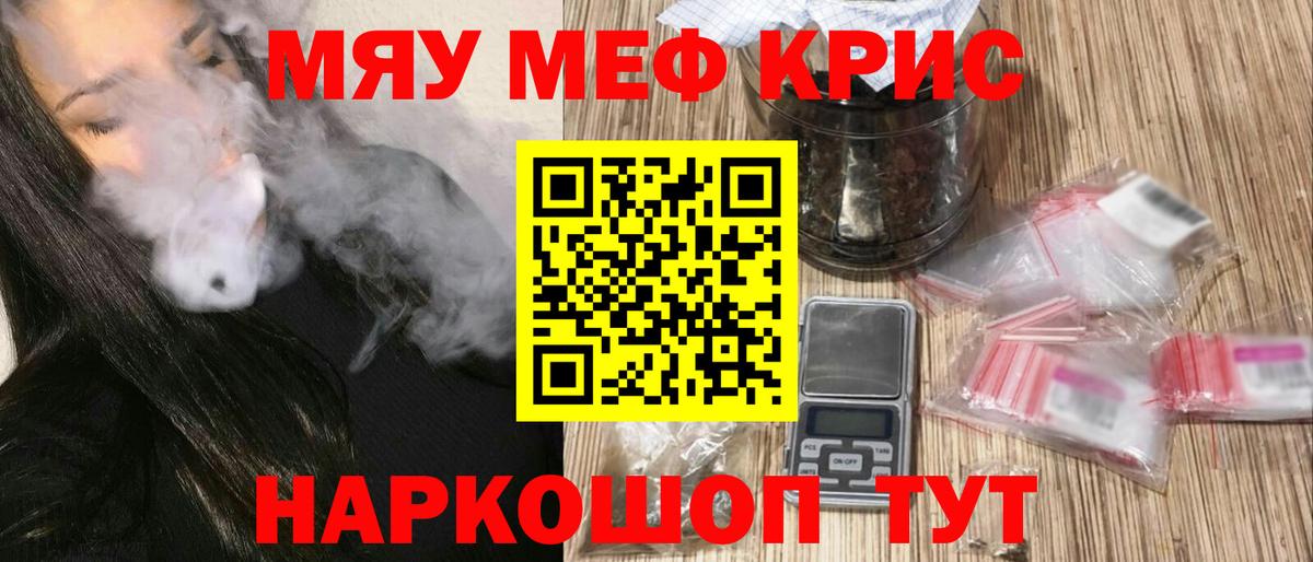 Меф мука Прохладный